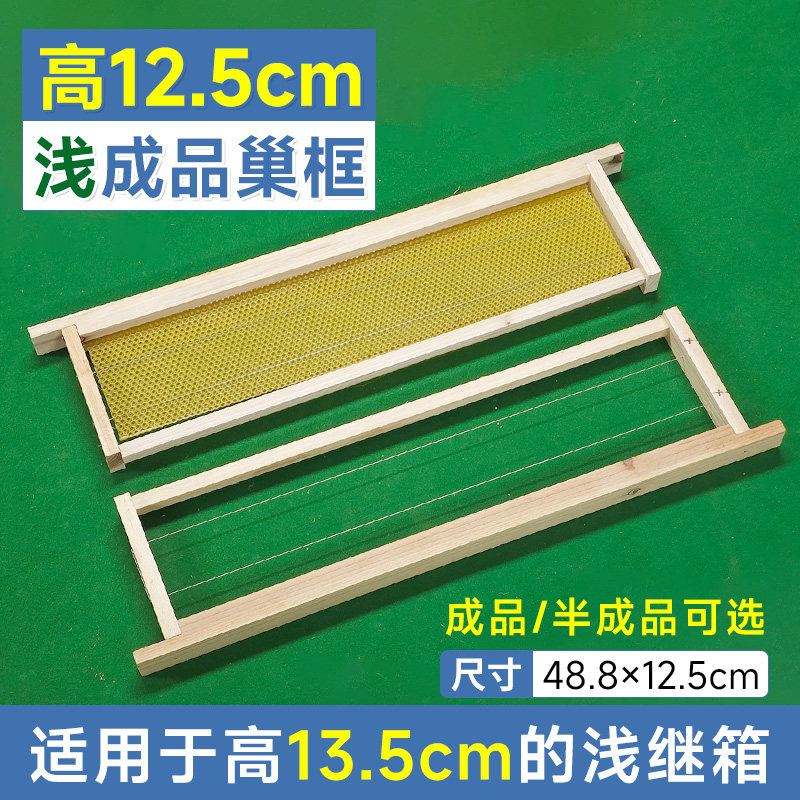 意蜂标准浅巢框高12.5cm中蜂浅成品巢框杉木浅继箱巢框拉钢丝蜂具