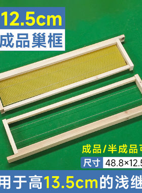 中意蜂浅成品巢框浅继箱巢框