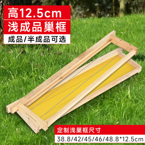 38.842454648.8浅半成品巢框