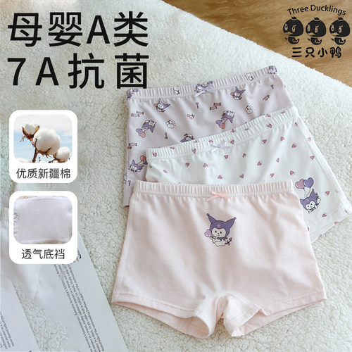 三只小鸭莫代尔女童平角裤