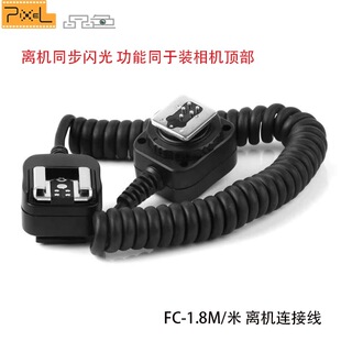 品色FC 311适用佳能R 5D4富士复古闪光灯TTL离机引闪线 5D3