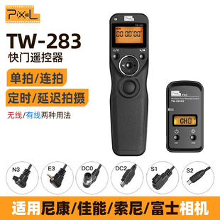 品色TW 283快门线无线定时适用于索尼佳能尼康富士相机延时遥控器