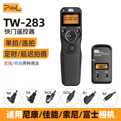 品色TW-283快门线无线定时适用于索尼佳能尼康富士相机延时遥控器