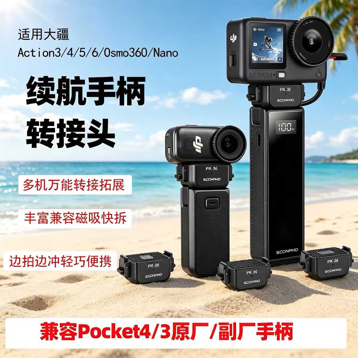 适用  大疆Action3/4/5/6 充电pocket续航手柄快充多功能万能转接