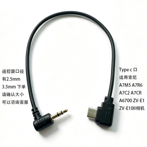 品色TW-283 RW-221 T8无线遥控连接线适用索尼A7C2 A7M5 A7R6相机