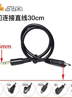 品色连接线适用于T8 RW-221 TW-283遥控器相机引闪器快门连接线