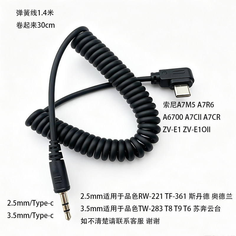 品色遥控器快门连接线适用于索尼相机A7R6 A7M5 A7C2 A6700弹簧线