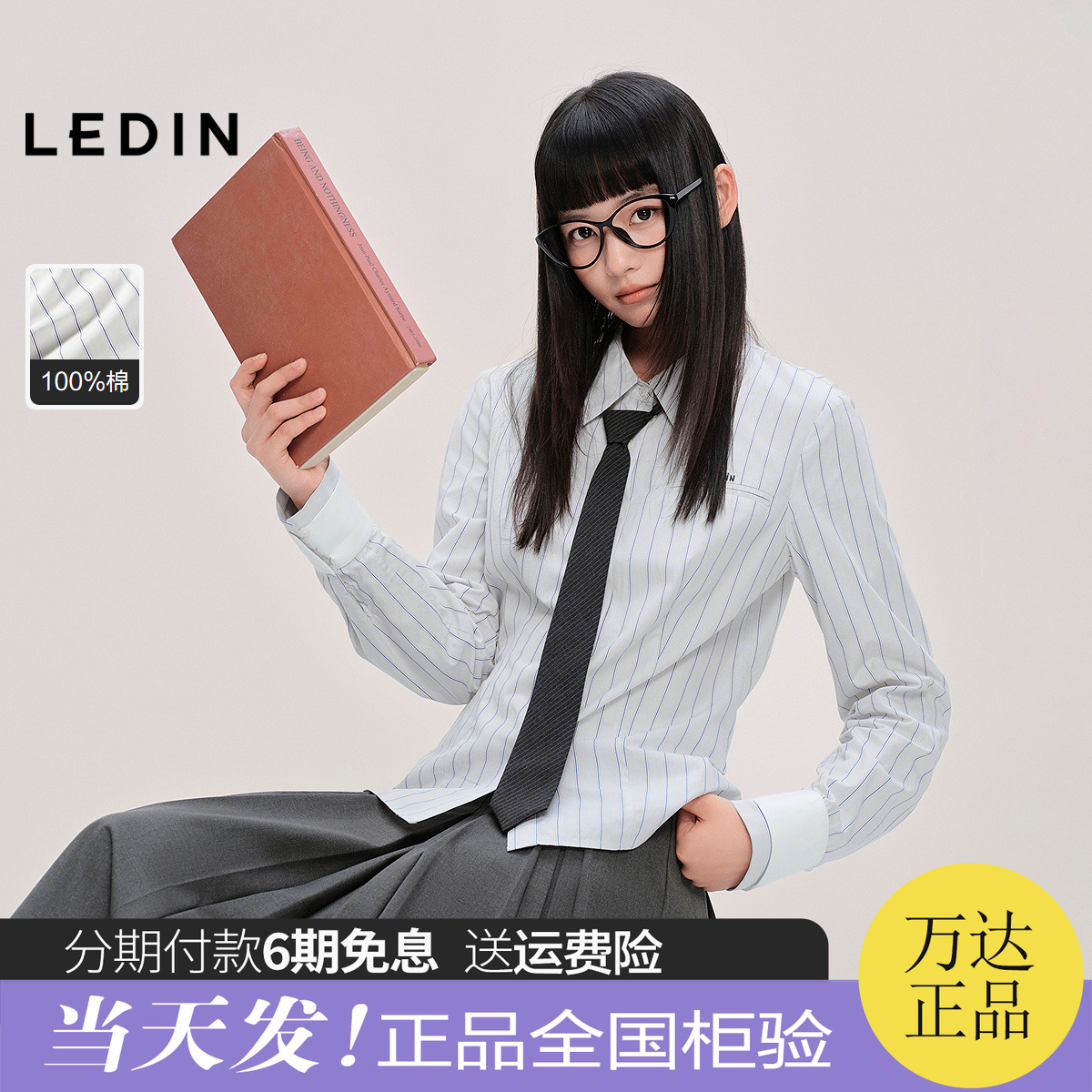 【商场同款】乐町全棉长袖衬衫2025年秋季新款合体上衣C2CAF3304