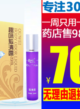 趣味去狐异味臭腋下腋体臭去味止汗露狐克香体走珠液男女妇正品