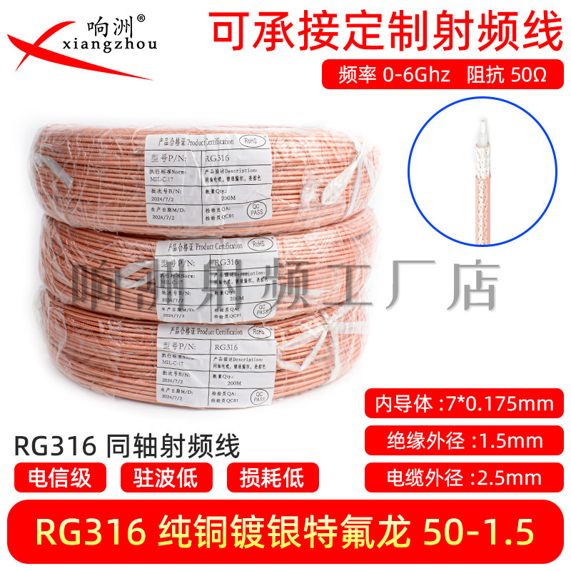 RG316 silver plated RF coaxial cable SFF-50-1.5 PTFE high-temperature resistant high-frequency feeder 2.5MM