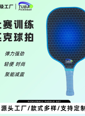 弹力强劲Pickleball Paddle匹克球拍套装玻纤匹克球拍控制力好