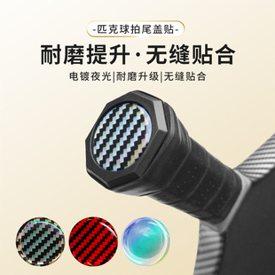 匹克球拍套装尾标贴 Pickleball Paddles水晶贴 匹克球球拍手柄贴