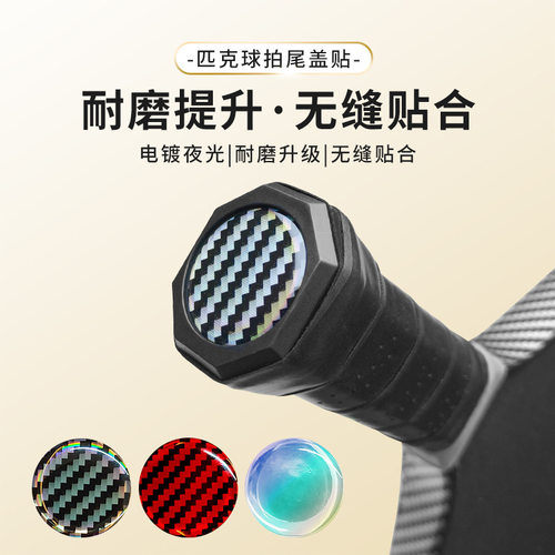 匹克球拍套装尾标贴PickleballPa