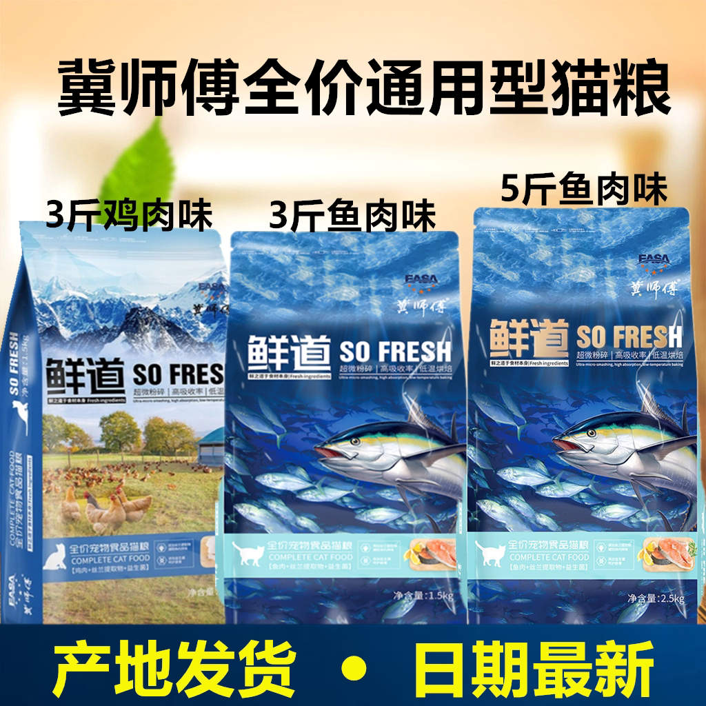 冀师傅金吉拉猫粮全价