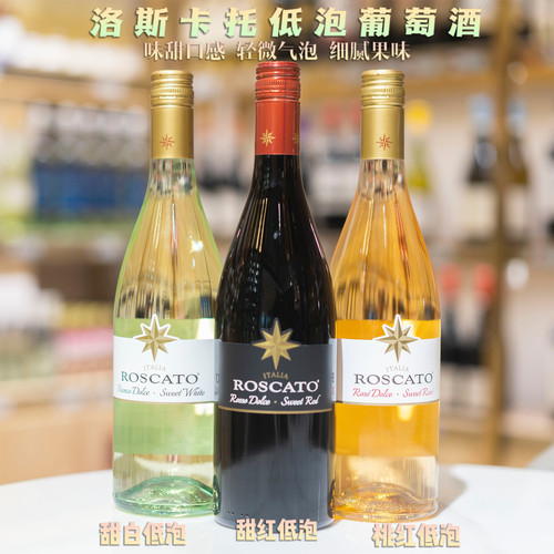 意大利原瓶进口柯威洛斯卡托ROSCATO甜红甜白桃红宴会低泡葡萄酒 - 封面