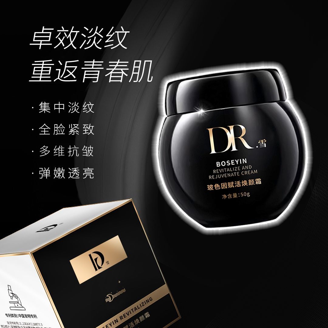 DR.雪正品舒缓紧致抗皱黑白绷带