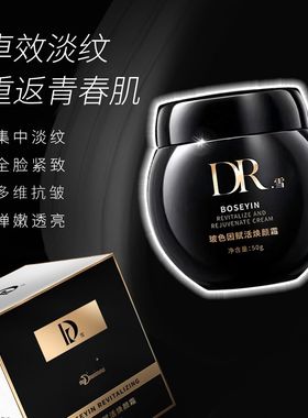 DR雪黑绷带面霜玻色因晚霜提拉紧致抗皱淡纹提亮补水保湿滋润白绷