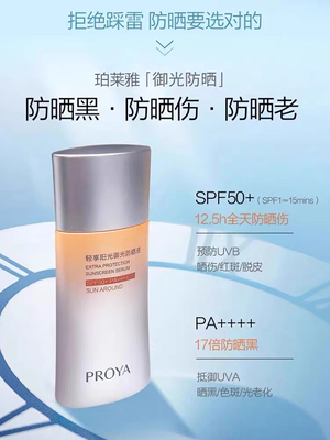 珀莱雅防晒霜轻享阳光御光防晒液防水防晒全身水润保湿SPF50+