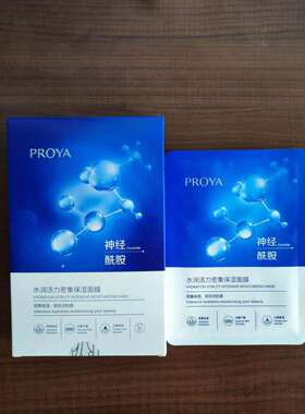 proya焕亮盈嫩密集保湿神经酰胺