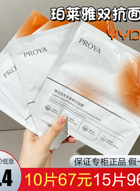 珀莱雅双抗精华抗糖弹润透亮面膜