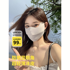 冰丝防晒面罩女夏季高颜值显脸小户外骑行透气护眼角柔软遮阳口罩