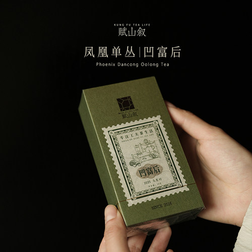 潮州凤凰单丛凹富后品鉴装赋山叙