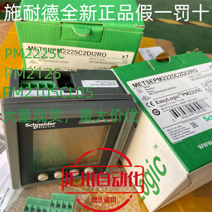 施耐德多功能数字电能表METSEPM2225C/PM2225C三相四线电度表LCD