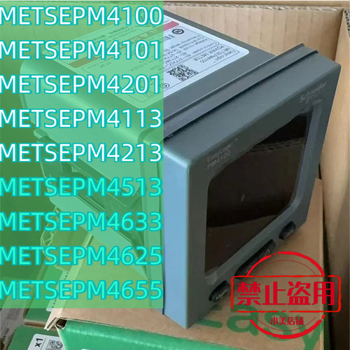 施耐德多功能电表METSEPM4100/PM4101/PM4513/DM2350N/DM2355N