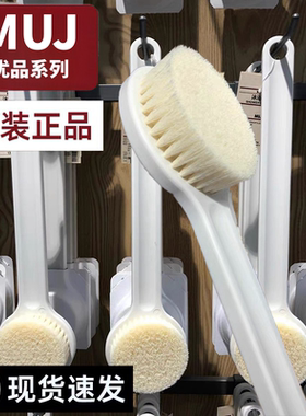 沐浴刷日本正品优品muj搓澡搓背神器软毛男女士长柄背部洗澡刷子