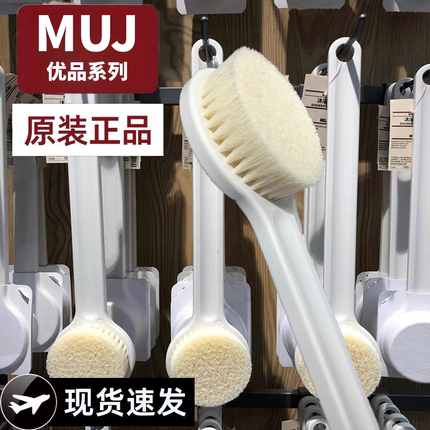 沐浴刷日本正品优品muj搓澡搓背神器软毛男女士长柄背部洗澡刷子
