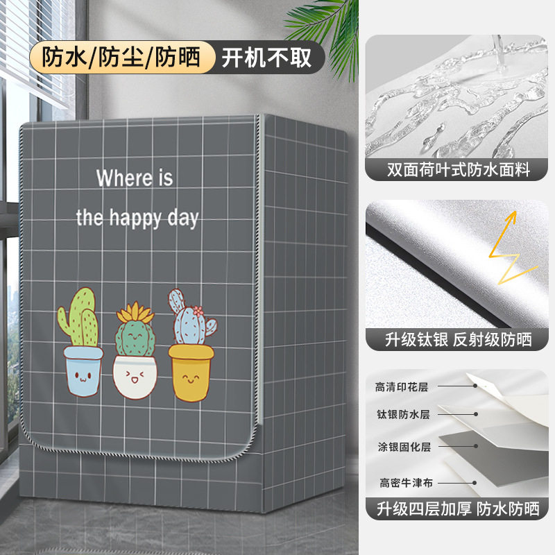适用小天鹅乌梅10/12公斤洗烘滚筒洗衣机盖布阳台专用防水防晒罩
