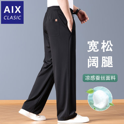 高端桑蚕丝男士休闲裤夏季薄款宽松阔腿直筒裤加肥加大码运动裤子