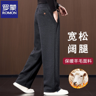 罗蒙冬季男士羊毛休闲裤加绒加厚宽松阔腿运动裤中年爸爸冬装裤子