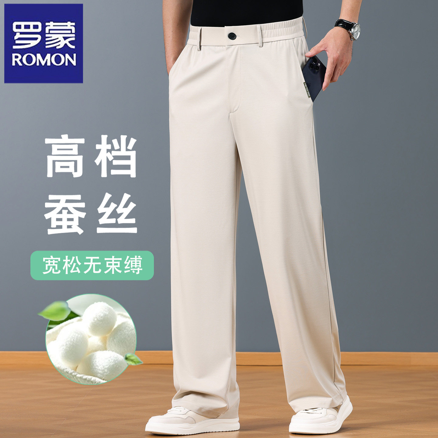 高级感桑蚕丝 罗蒙夏季薄款男士休闲裤宽松直筒中年爸爸大码裤子