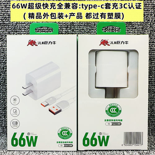 巨力牛F2 66W快充插头 3C认证USB全兼容40W充电器5A套装TYPE-C线