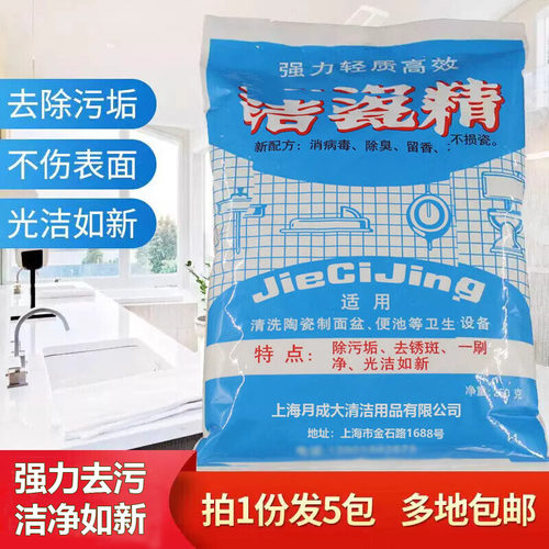 洁瓷精袋装洁厕粉去污粉洁瓷宝厕所卫生间浴室瓷砖清洁剂250克*5
