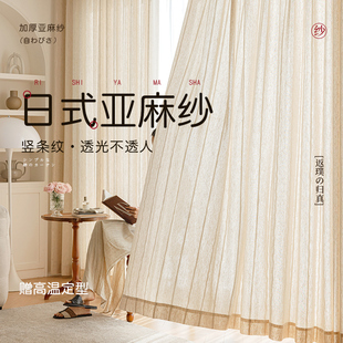 瑞玛家纺亚麻纱窗帘卧室阳台纱帘透光不透人日式客厅2025新款定制