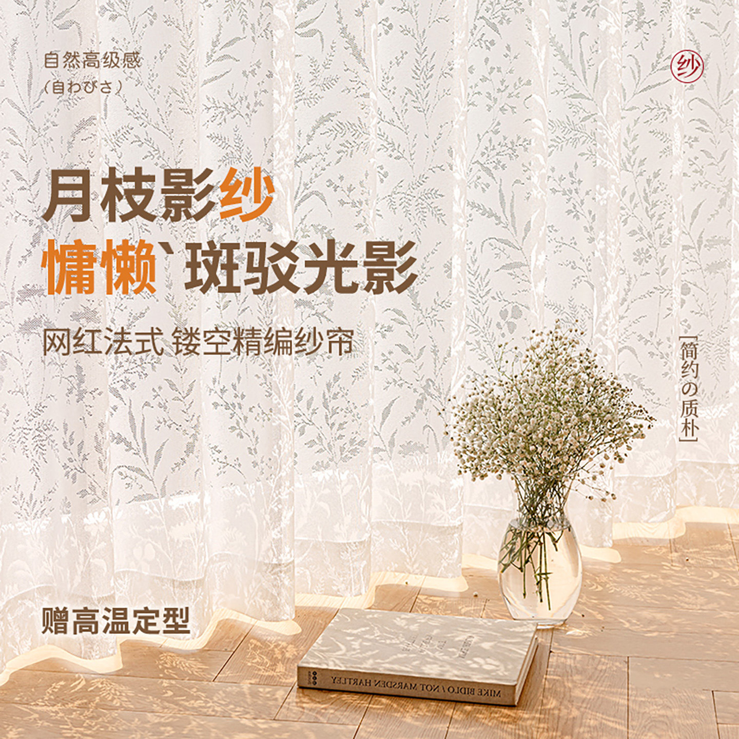 网红月枝影窗纱法式镂空纱帘阳台图片