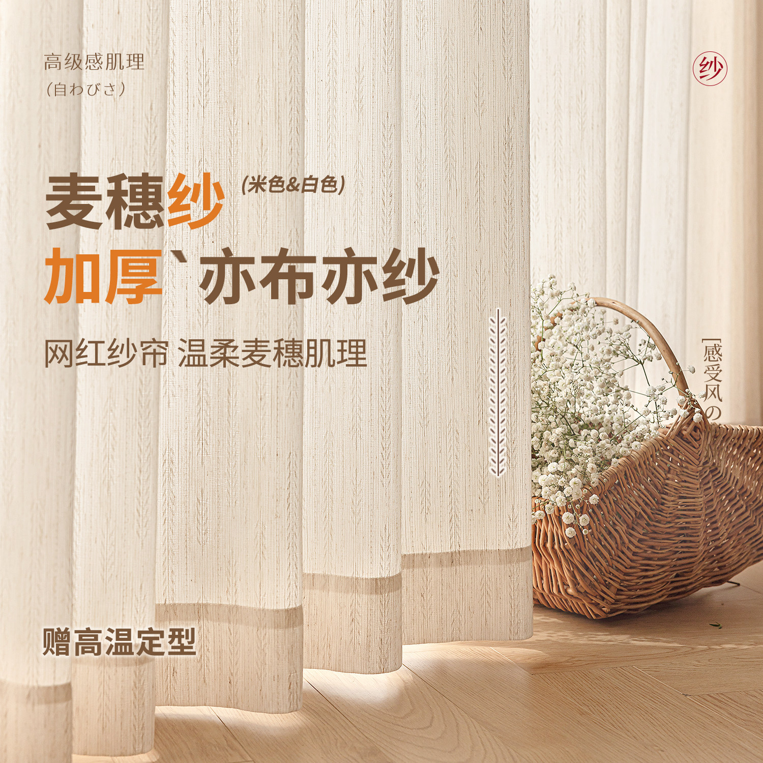 瑞玛家纺 麦穗纱帘透光不透人纱窗帘2025新款法式客厅卧室亚麻纱