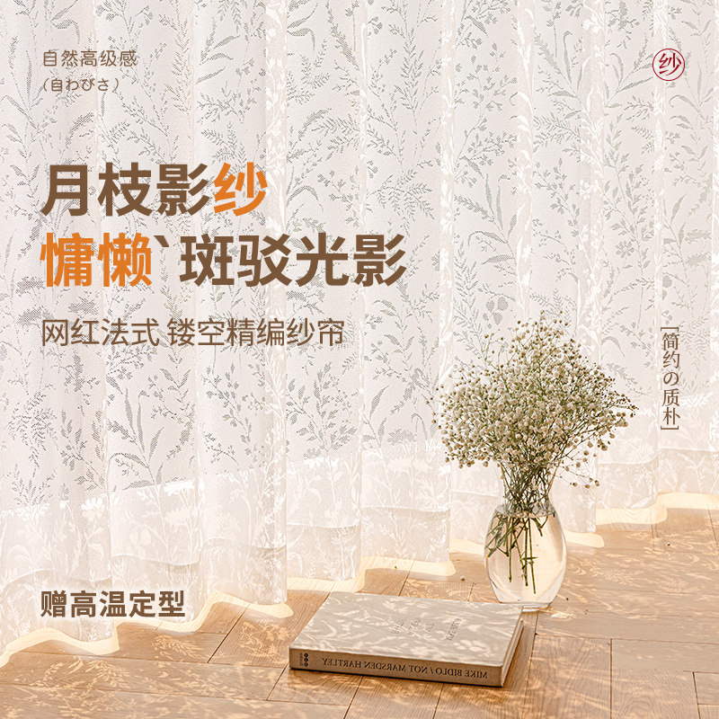 瑞玛家月枝影窗帘纱帘透光不透人2026新款法式客厅卧室阳台纱定制