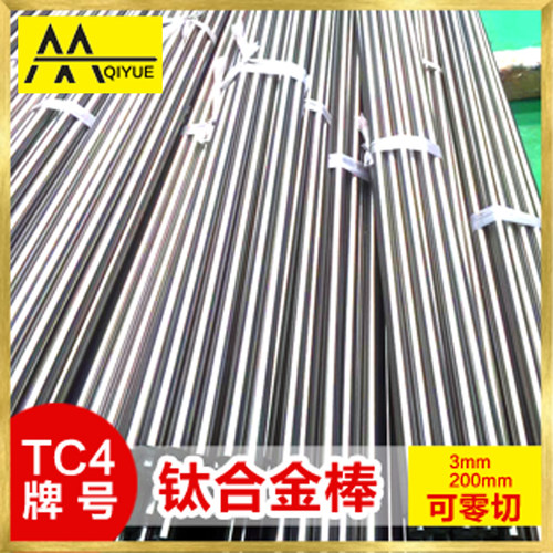 TC4钛棒6铝4钒钛合金 宝钛2 3 4 5 6 7 8 可零切宝鸡钛棒钛合金棒