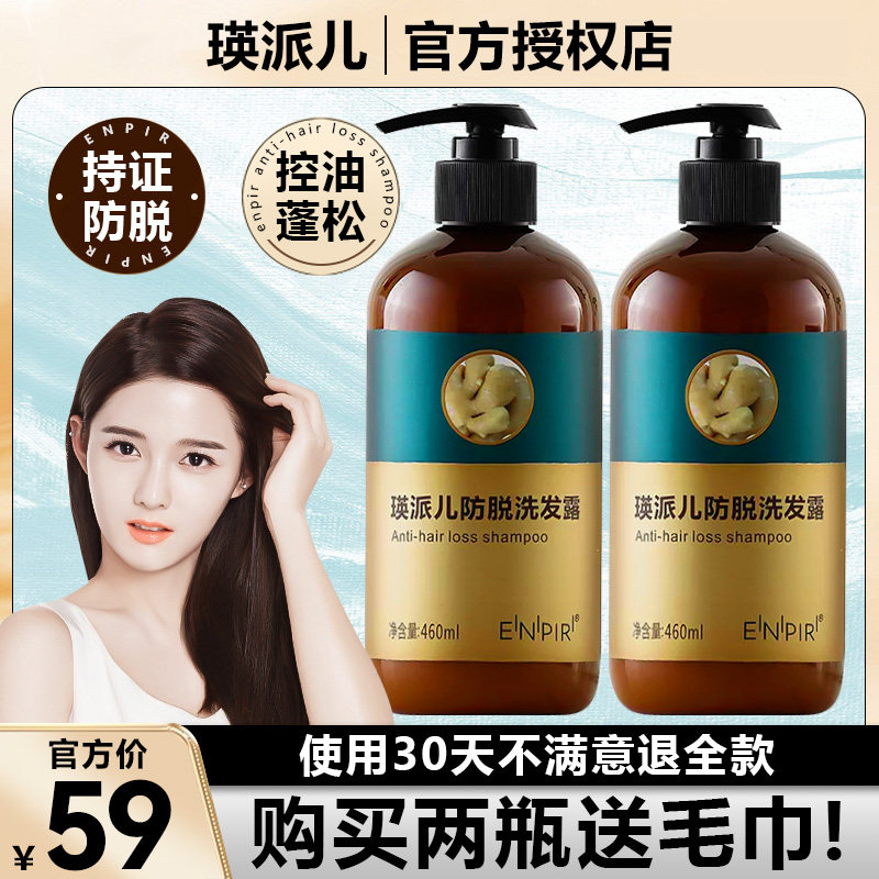 正品瑛派儿防脱洗发水脑轻松生姜防脱发去屑蓬松护发固发光泽丰盈