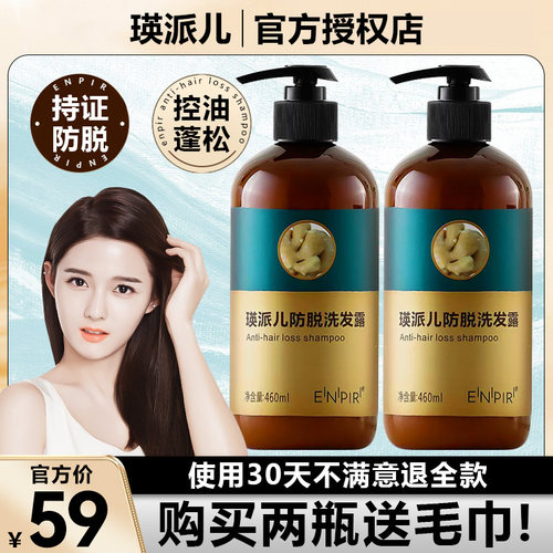 瑛派儿防脱洗发水固发控油蓬松