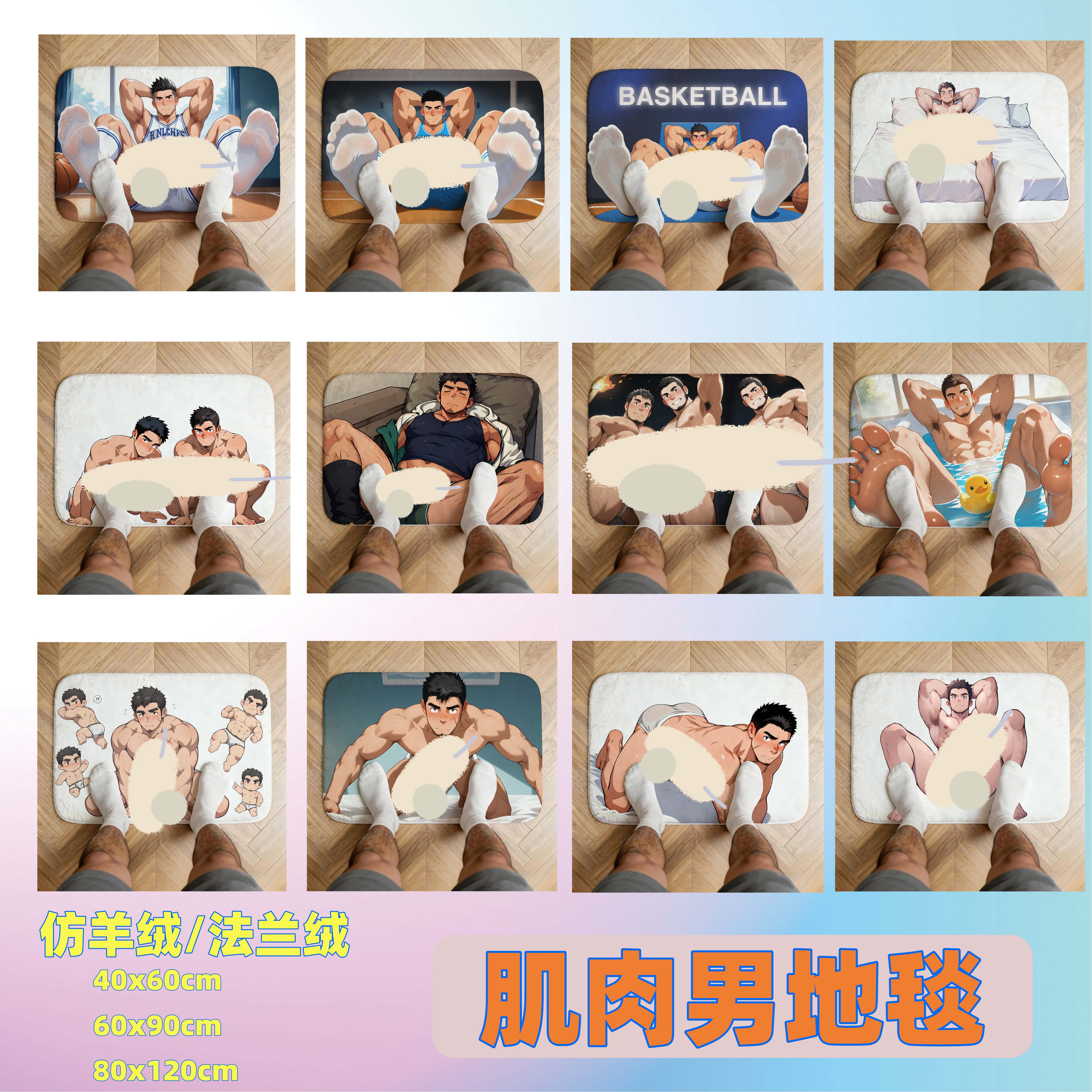 温侯十一体育生地毯动漫卡通
