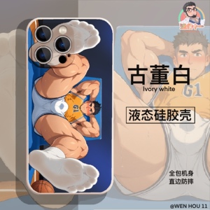 温侯十一新款白袜体育生系列动漫卡通二次元肌肉男周边帅哥高清男生全包手机壳高颜值iphone壳直边液态硅胶壳