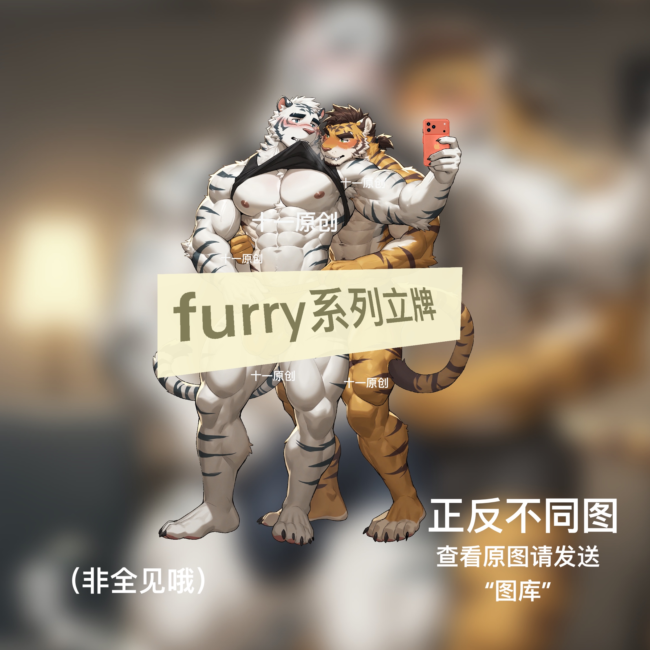 兽人furry周边福瑞二次元动漫
