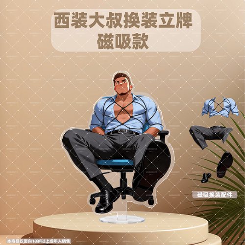 温侯十一新款磁吸换装立牌帅哥周边动漫卡通肌肉男立牌桌面摆件