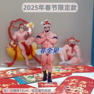 温侯十一壮熊帅哥肌肉男立牌摆件二次元周边小摆件动漫卡通