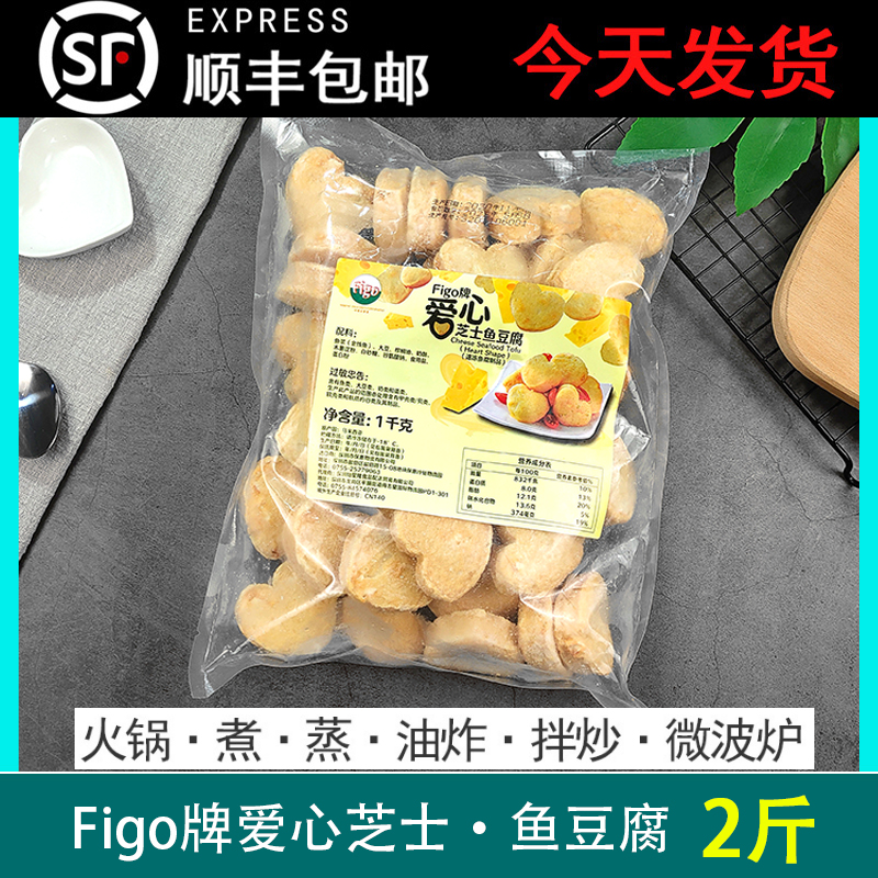 Figo牌爱心芝士鱼豆腐马来西亚进口夹心芝士鱼饼火锅食材1kg