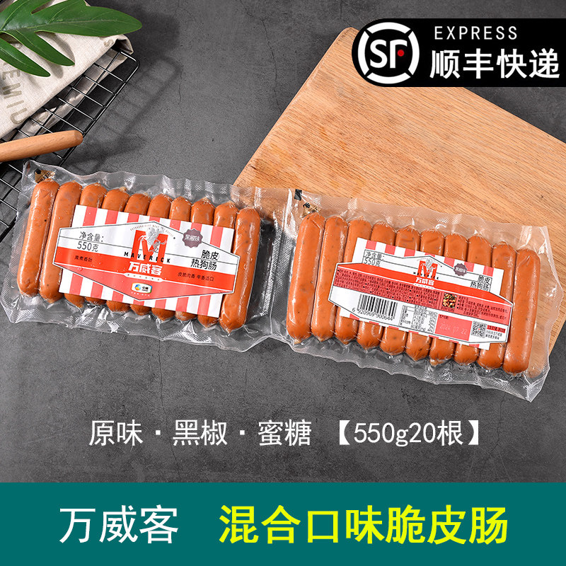 万威客热狗脆皮肠香肠烤肠早餐肠